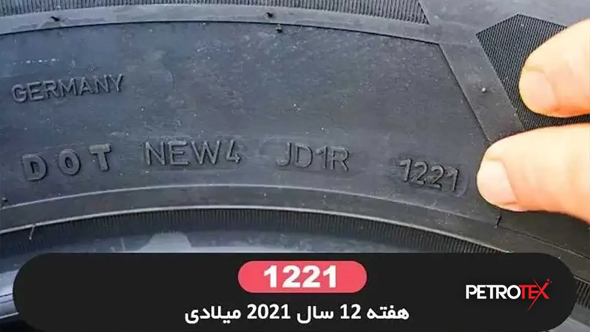 تاریخ انقضا لاستیک خودرو؛ نحوه تشخیص آن