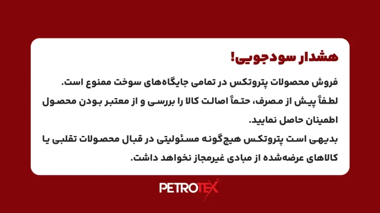 هشدار رسمی و مهم – جلوگیری از سودجویی و عرضه کالای غیرمجاز