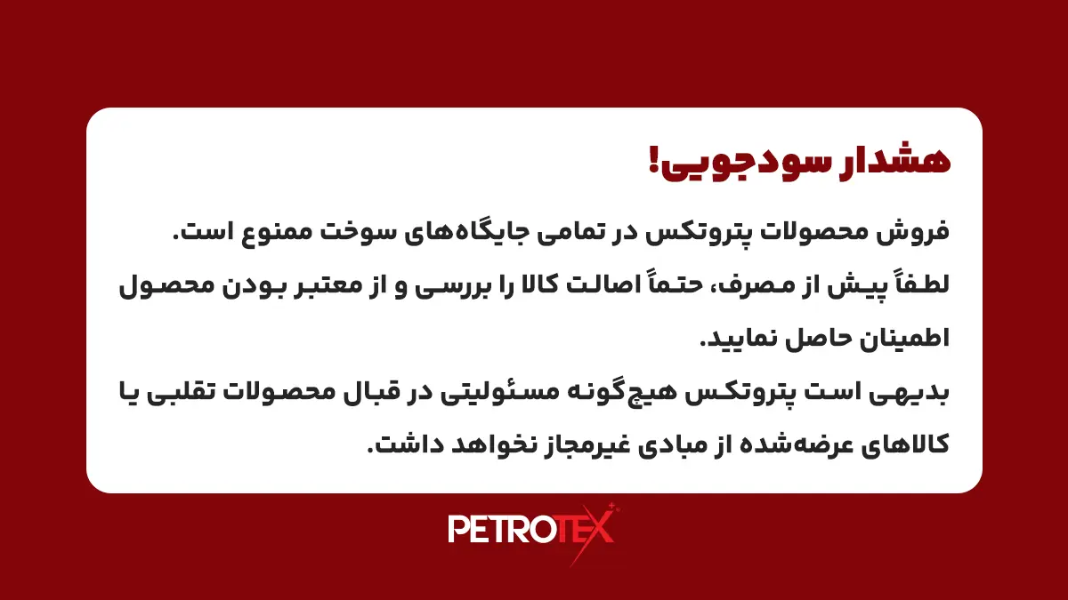هشدار رسمی و مهم – جلوگیری از سودجویی و عرضه کالای غیرمجاز