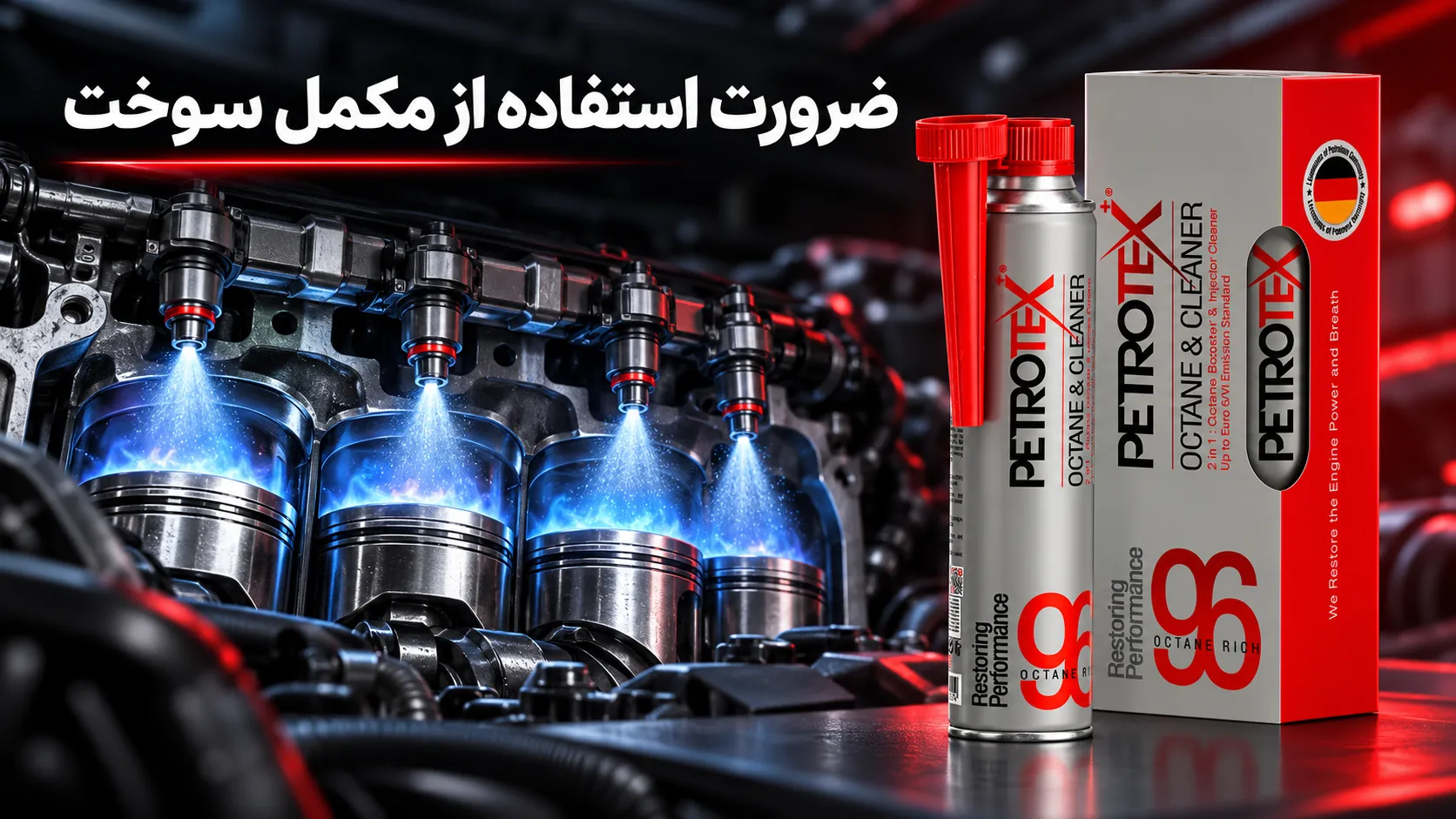 ضرورت استفاده از مکمل سوخت